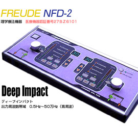高周合成波治療器フロイデ NFD-2